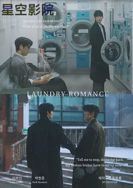 洗衣店罗曼史
