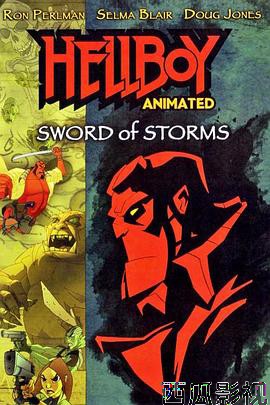 地狱男爵动画版：风暴之剑