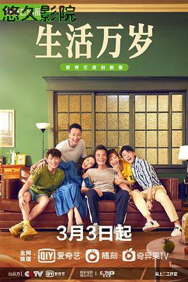生活万岁2021
