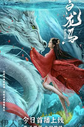 白龙马之逆天之龙