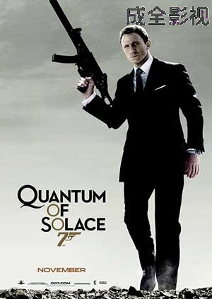 007：大破量子危机