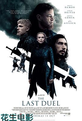 最后的决斗