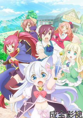 开挂药师的异世界悠闲生活