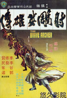 射雕英雄传1977国语