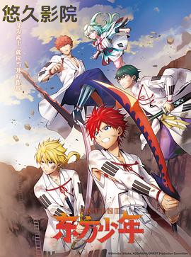 东方少年第二季