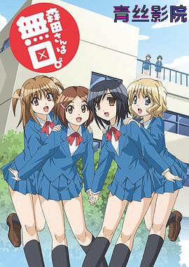 无口的森田小姐第二季