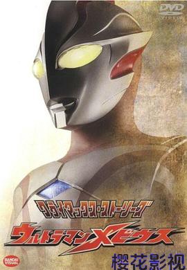 梦比优斯奥特曼