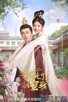 拜托了！别宠我3