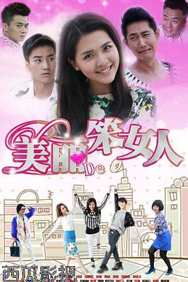 美丽的笨女人