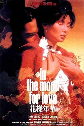 花样年华粤语