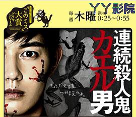 连续杀人鬼青蛙男