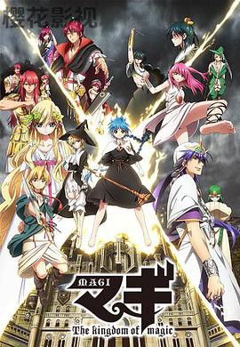 魔奇少年第二季