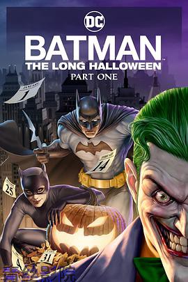 蝙蝠侠：漫长的万圣节(上)