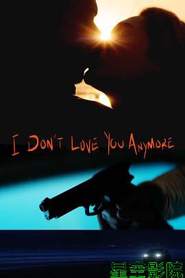 我不再爱你