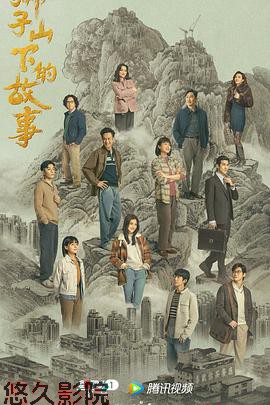 狮子山下的故事粤语