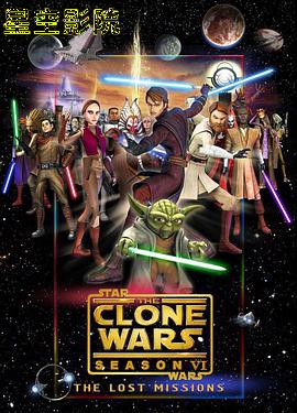 星球大战：克隆人战争第六季