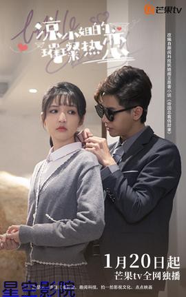 凉小姐的璀璨热恋