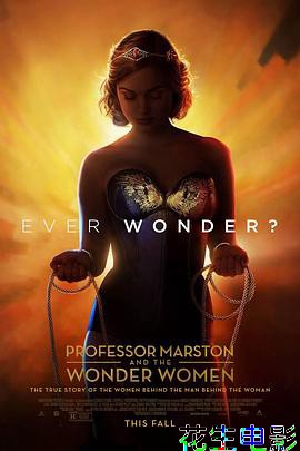 马斯顿教授与神奇女侠