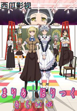 玛利亚狂热第二季