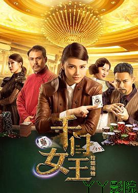 千门女王之螳螂捕蝉