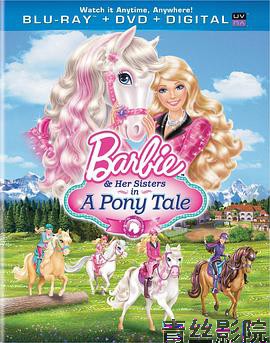 芭比与姐妹之赛马记