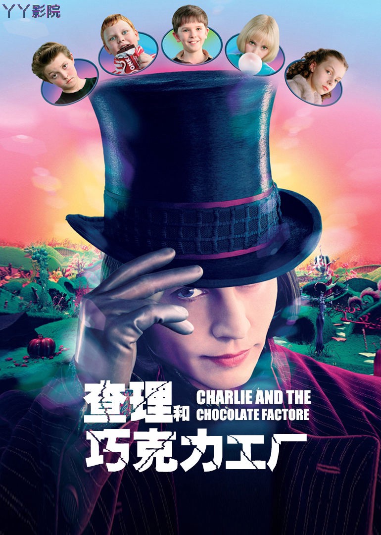 查理与巧克力工厂