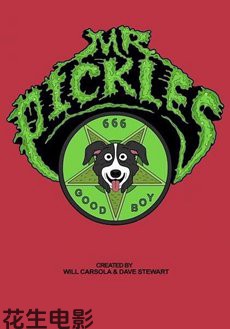 腌黄瓜先生第二季