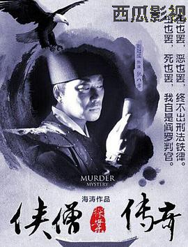 侠僧探案传奇之洛阳花会