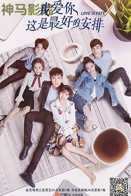 我爱你，这是最好的安排