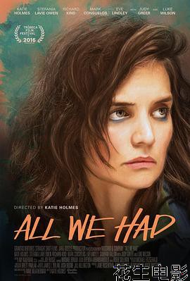 我们所拥有的一切