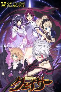 圣痕炼金士第一季