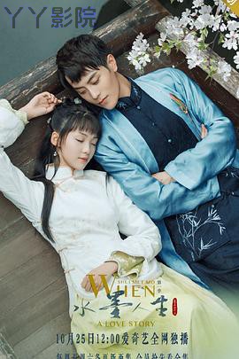 水墨人生第二季