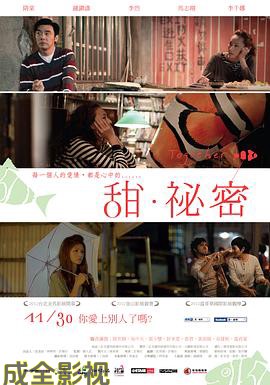 甜·秘密