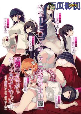 一脸嫌弃给你看胖次第一季