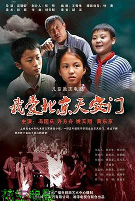 我爱北京天安门