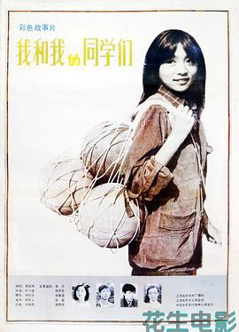 我和我的同学们