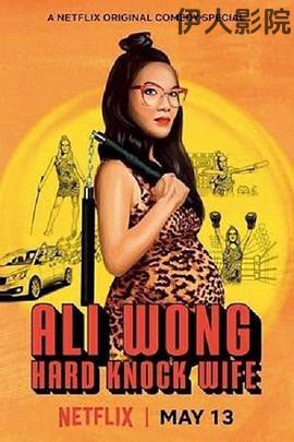 黄阿丽：铁娘子