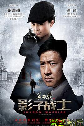 英雄戟之影子战士