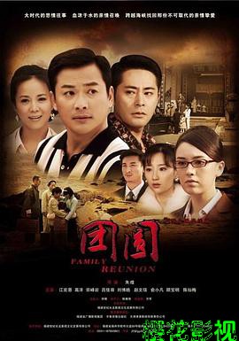 团圆-2010