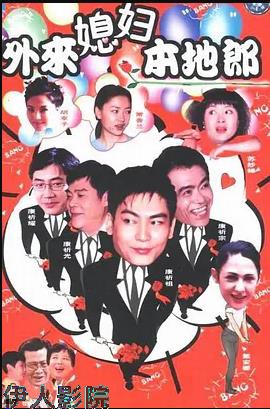 外来媳妇本地郎5