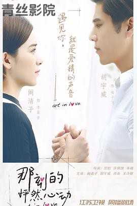 那刻的怦然心动