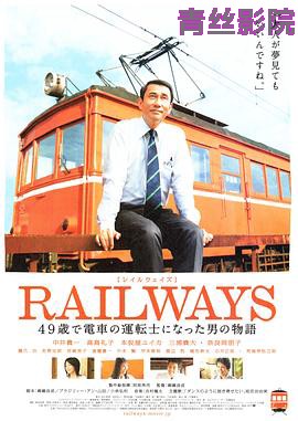 49岁成为电车司机的男人的故事