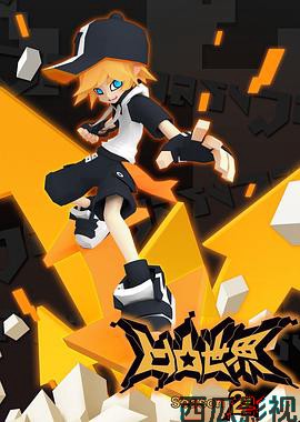 凹凸世界第二季