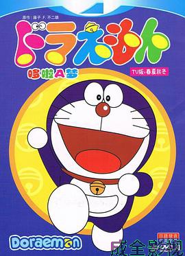 哆啦A梦第二季
