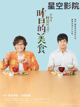 昨日的美食