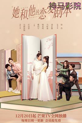 她和他的恋爱剧本