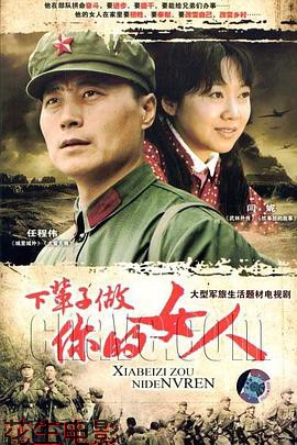 下辈子做你的女人