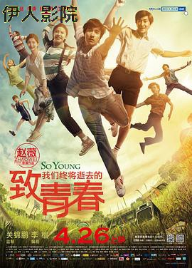 致我们终将逝去的青春