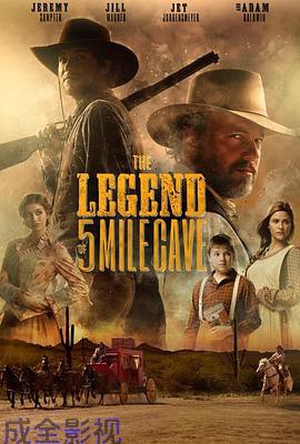 5英里洞穴传奇