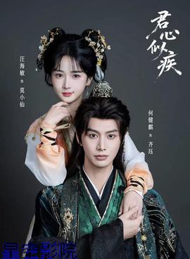 君心似疾